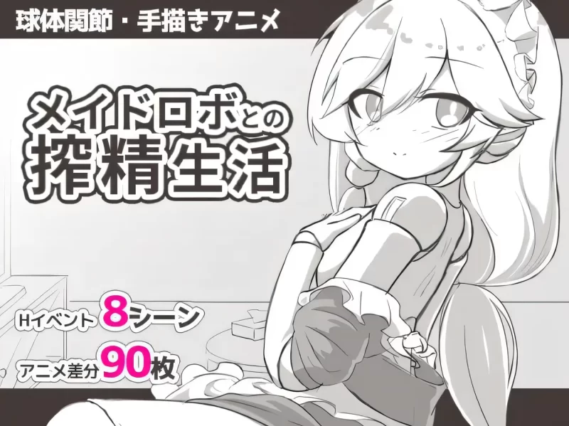 图片[4]-a8147与女仆机器人一起挤奶的生活 汉化版【PC/300M/新作】-11