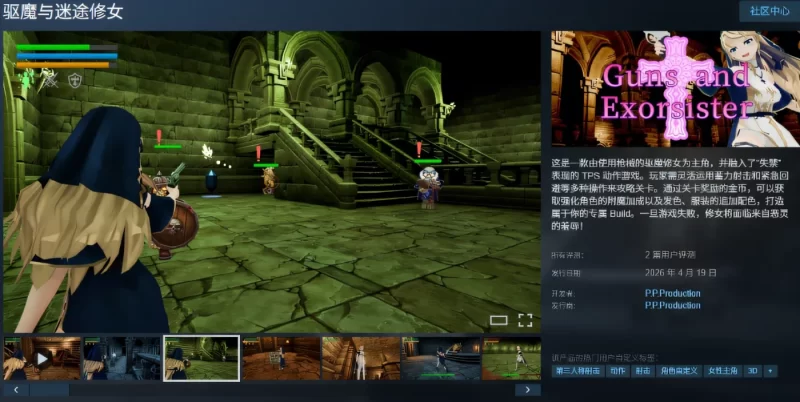 图片[2]-a8151驱魔与迷途修女 Ver1.1.4S Steam官方中文版 【PC/980M/新作】-11