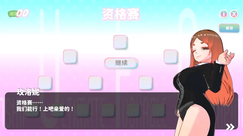 图片[3]-a318 U.F.F.C 天下第一色色武道会1.0 官方中文【PC/0.39G/新作】-11