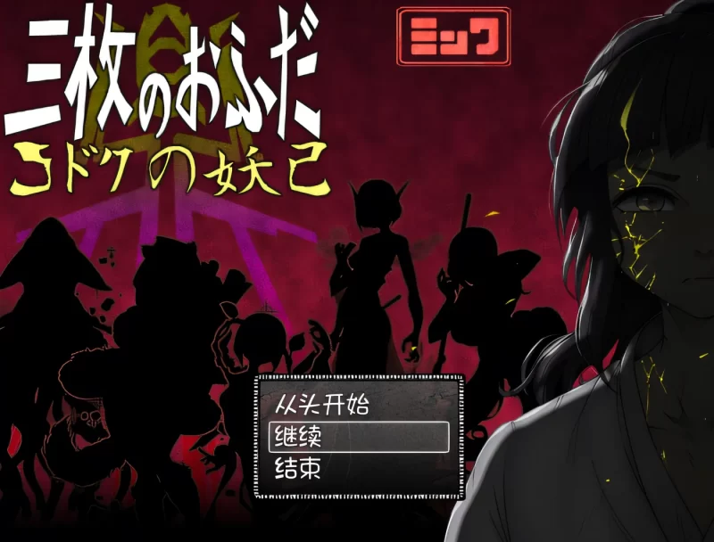 a8042 三张符鼎 蛊毒的妖己 AI汉化版+存档 [新作/1.3G]-11