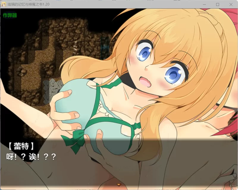 图片[3]-a342琉璃的记忆与神魔之书1.20 AI汉化版【PC+安卓/1.08G】-11