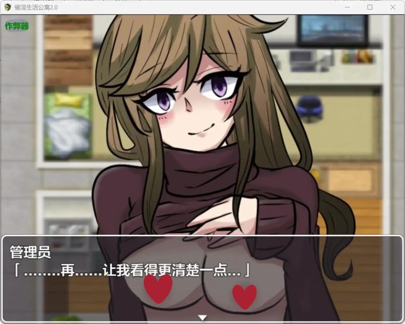 图片[4]-a341催淫生活公寓2.0 破解版【PC+安卓/0.29G】-11