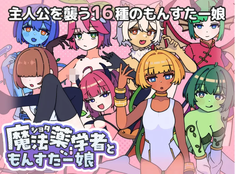 图片[2]-a8075少年魔法药剂师与魔物少女 云翻汉化版【PC/1.1G/新作】-11