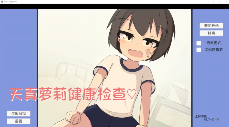 a8065无知□里健康诊断♡ Ver1.02 官方中文【PC/1.6G/新作】-11