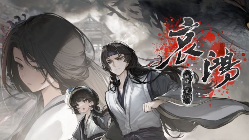 a7021 哀鸿：城破十日记  V1.2 官方中文【PC/5.2G/新作】-11