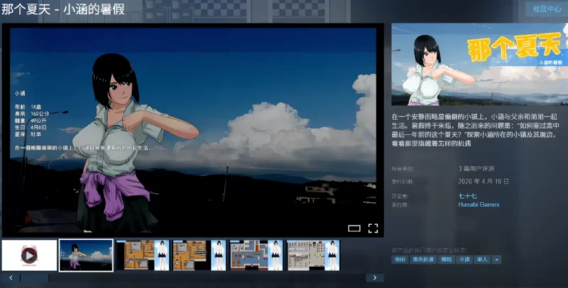 图片[5]-a8114那个夏天 – 小涵的暑假 Ver1.1.2 Steam官方中文步兵版 【PC/1.1G/更新】-11