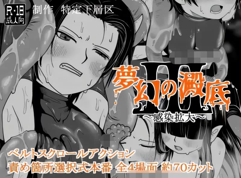 a8116梦幻之淀底 3～感染扩大～ Ver1.01 汉化版 【PC/420M/更新】-11