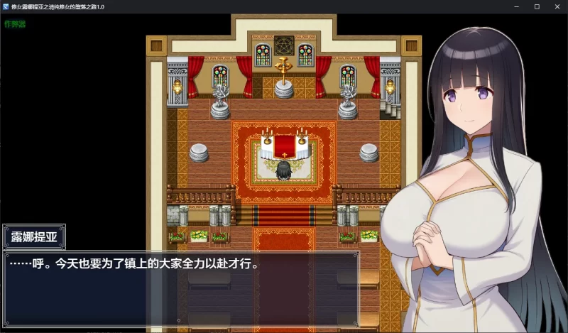 图片[3]-a216修女露娜提亚之清纯修女的堕落之路1.0 AI汉化版【PC+安卓/1.1G/新作】-11