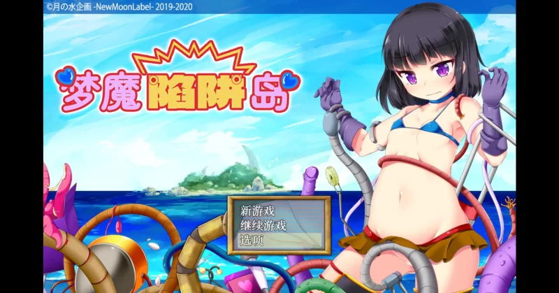 a307梦魔陷阱岛1.0 官方中文【PC/1.14G】-11