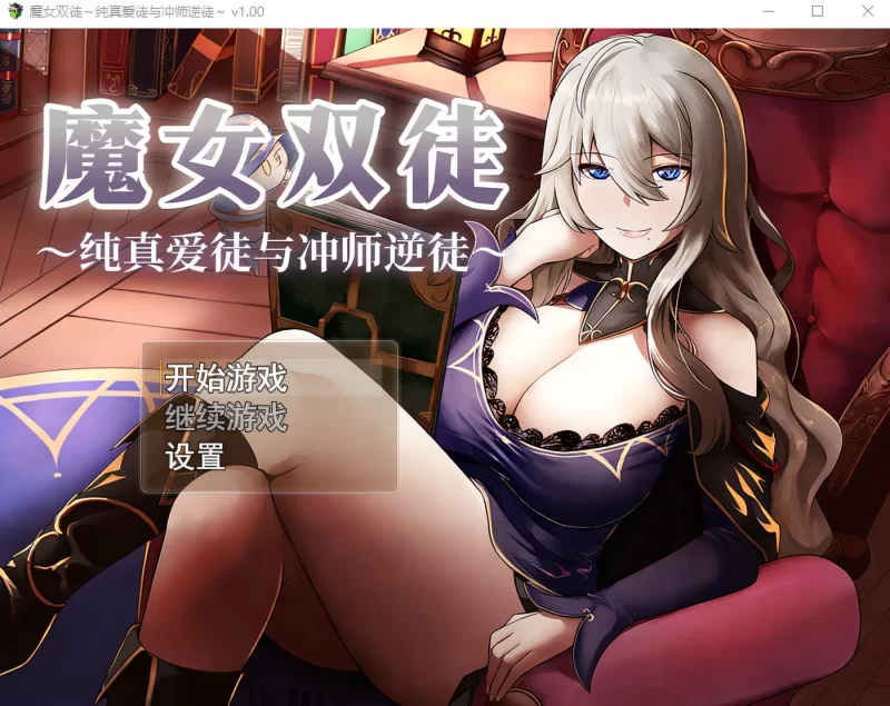 a8102魔女双徒～纯真爱徒与冲师逆徒～Ver1.00 Steam官方中文步兵版 【PC/950M/新作】-11