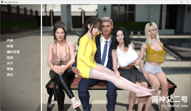 图片[4]-a7006冒牌老爹 Second V0.5（Fake Father）假父亲 汉化版 【PC+安卓/1.6G/更新】-11