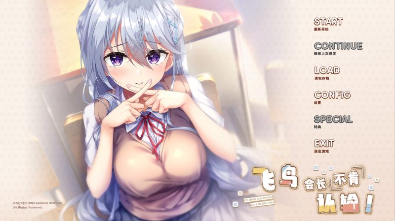 a3100飞鸟会长不肯认输！精翻汉化版【PC/2G/更新】-11