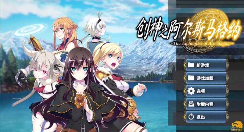 a3088 创神之阿尔斯马格纳 官方中文【PC/5.3G/新作】-11