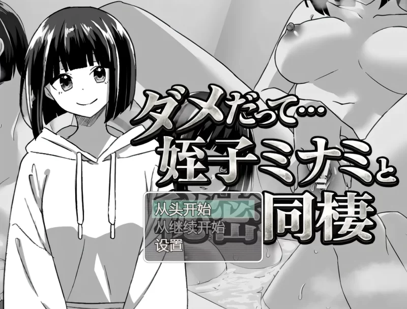 a8158不行啦…和侄女美波的秘密同居 AI汉化版 【PC/340M/新作】-11