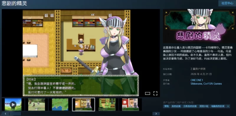 图片[2]-a8146悲剧的精灵 Ver1.02 Steam官方中文版 【PC/1G/新作】-11