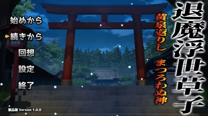 a8011退魔浮世草子 ～不归于黄泉的神～挂载AI汉化版+自带全回想 [新作/2.6G]-11