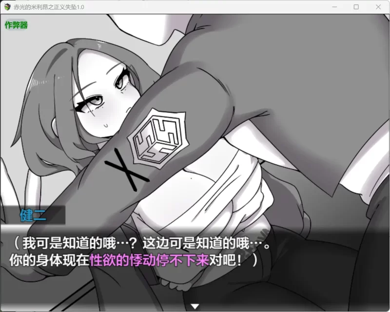 图片[3]-a208赤光的米利昂之正义失坠1.0 AI汉化版【PC+安卓/1G】-11