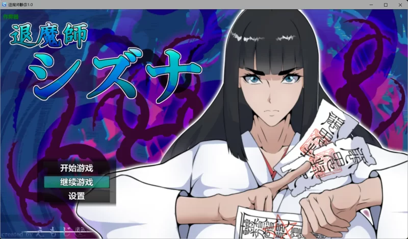 a126退魔师静奈1.0 AI汉化版【PC+安卓/1.61G】-11