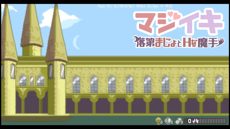 a265真意高潮～落榜魔女与H的魔手0.190 官方中文【PC/0.50G/更新】-11