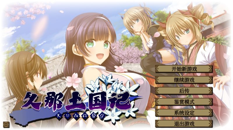 a3087 久那土国记 官方中文【PC/5.6G/新作】-11