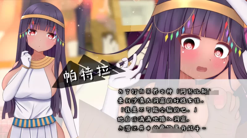 图片[4]-a8054帕特拉与色情陷阱迷宫 官方中文版+存档【PC/600M/新作】-11