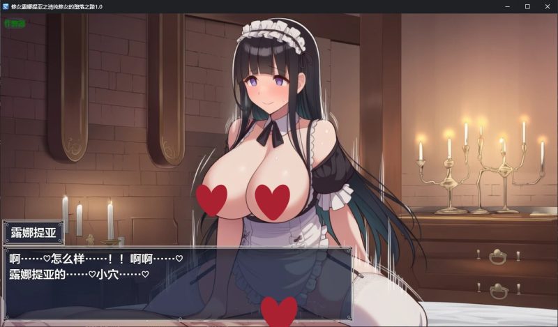 图片[4]-a216修女露娜提亚之清纯修女的堕落之路1.0 AI汉化版【PC+安卓/1.1G/新作】-11