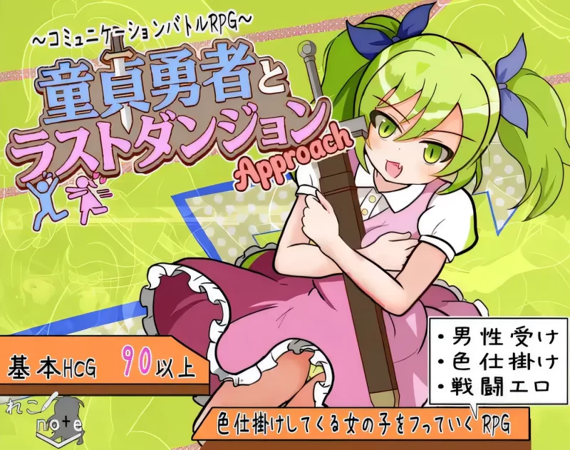 a8144处男勇者与最终地下城 -Approach- AI汉化版【PC/850/新作】-11