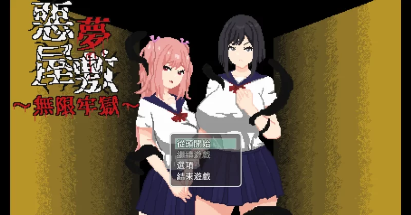 a284恶梦屋敷・无限牢狱1.0 官方中文【PC/0.86G/新作】-11
