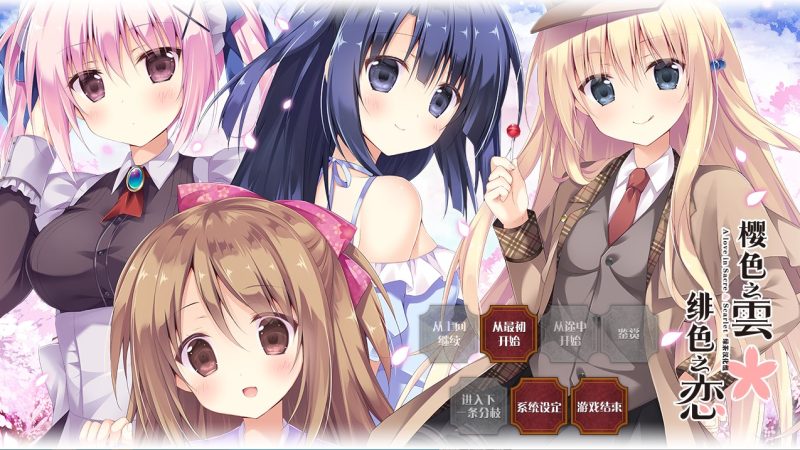 a3061 樱色之云＊绯色之恋 汉化版【PC/5.3G/新作】-11