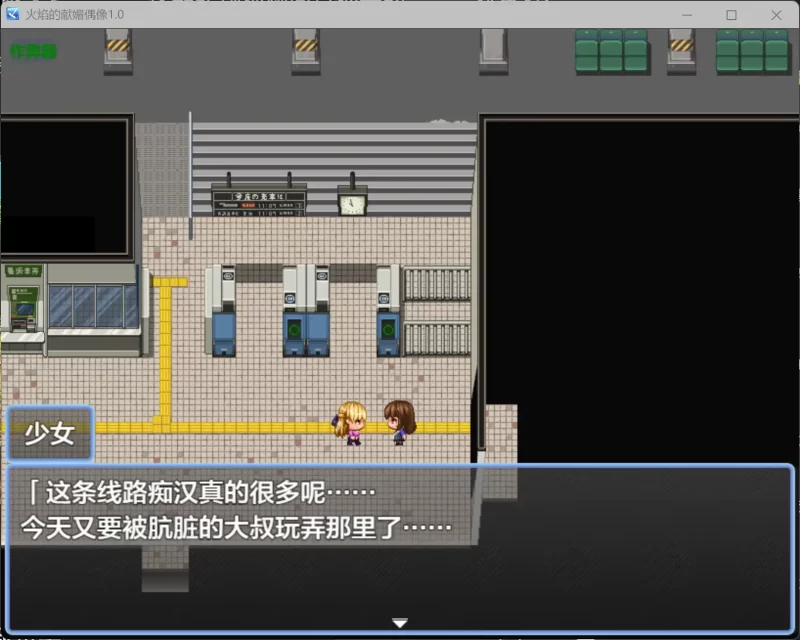 图片[3]-a429火焰的献媚偶像1.0 AI汉化版【PC+安卓/0.27G】-11