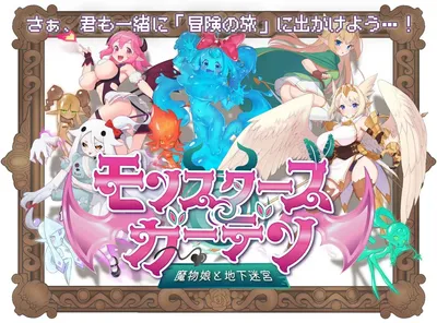 a8037魔物娘花园：与魔物娘的地下迷宫 挂载AI汉化版 [新作/1.6G]-11