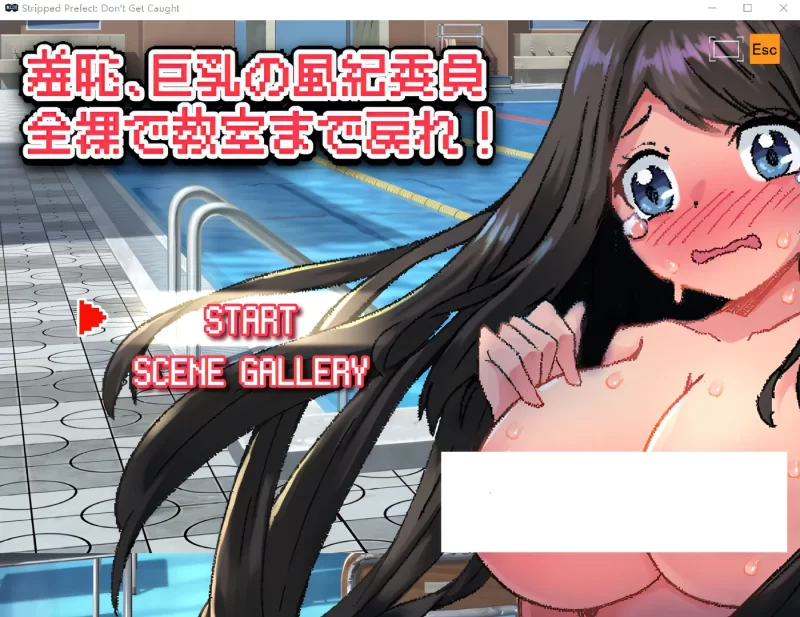 a8063羞耻！巨乳风纪委员全裸着回到教室！ 云翻汉化版【PC/1.4G/新作】-11