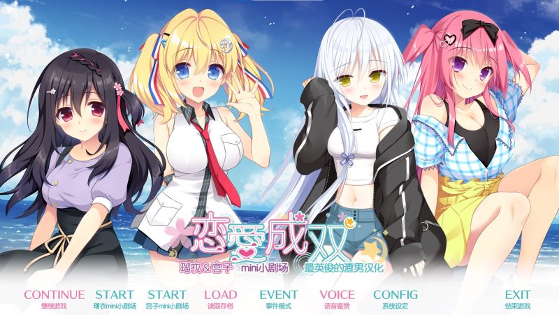 a3099恋爱成双 瑠衣＆宫子mini小剧场 精翻汉化版【PC/1.2G/更新】-11