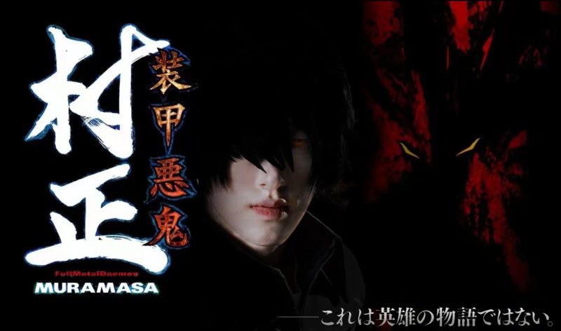 a7028装甲恶鬼村正 精翻汉化＋全CG存档【PC/2G】-11