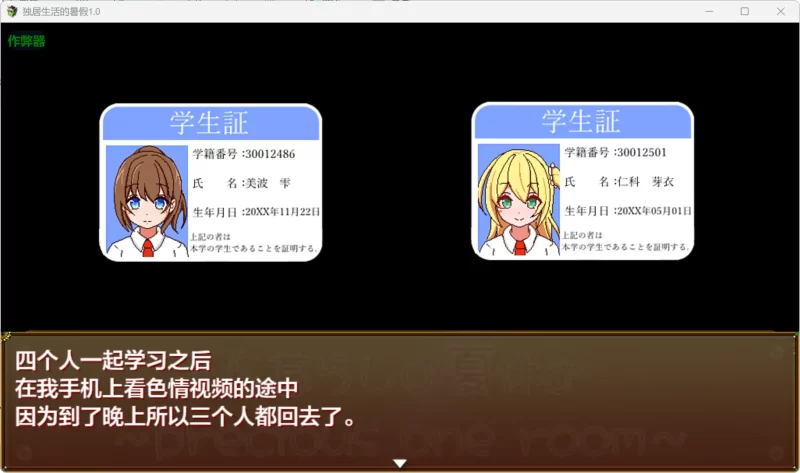 图片[4]-a401独居生活的暑假1.0 AI汉化版【PC+安卓/0.78G】-11