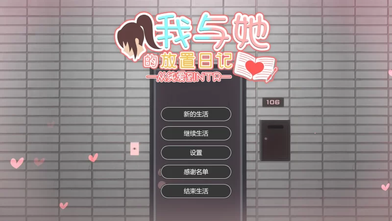 a389我与她的放置日记─从纯爱到NTR1.0 官方中文【PC/0.80G/新作】-11