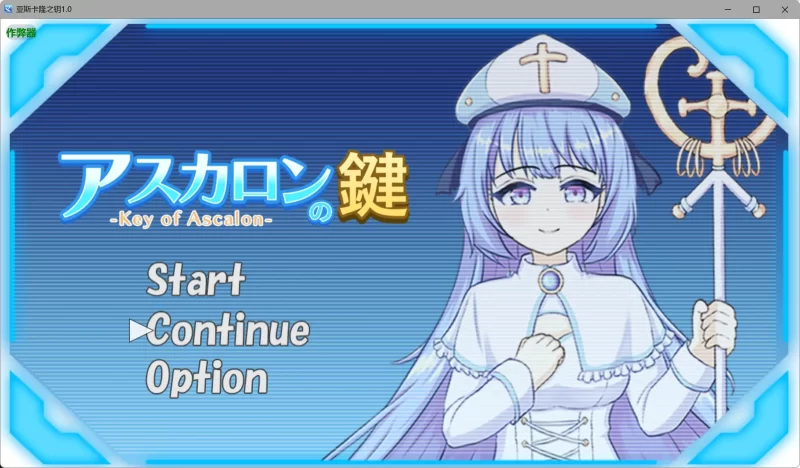 a228亚斯卡隆之钥1.0 AI汉化版【PC+安卓/0.97G】-11