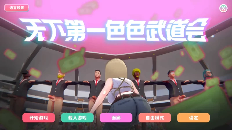 a318 U.F.F.C 天下第一色色武道会1.0 官方中文【PC/0.39G/新作】-11