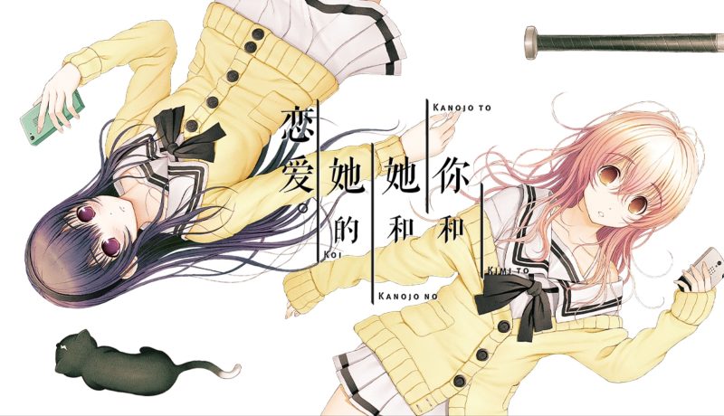 a3030君与彼女与彼女之恋 【PC＋安卓/3.1G】-11