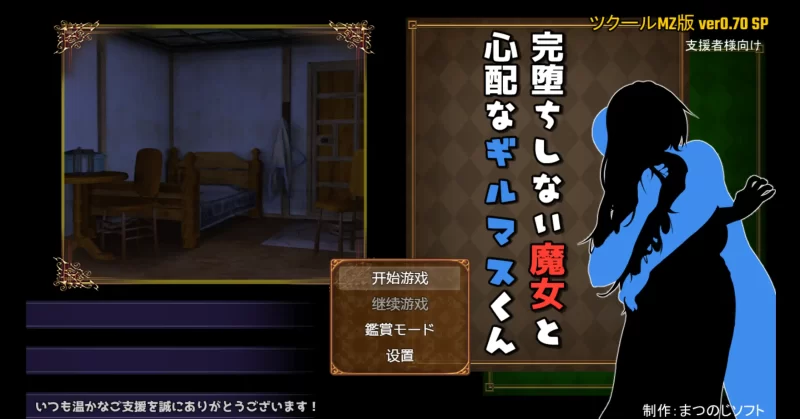 图片[2]-a181尚未完全堕落的魔女与令人担忧的会长0.70SP 官方中文【PC/1.20G/新作】-11