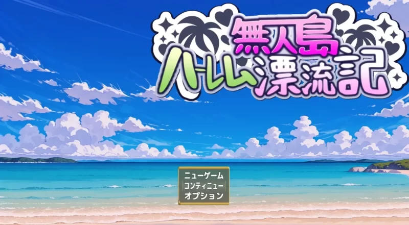 图片[2]-a8020无人岛后宫漂流记 挂载AI汉化版 [新作/1.9G]-11