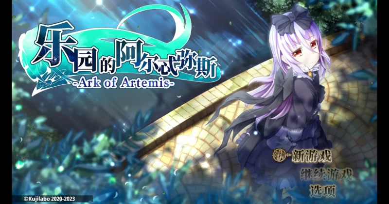 a133终末之子番外：乐园的阿尔忒弥斯1.0 官方中文【PC/1.68G】-11