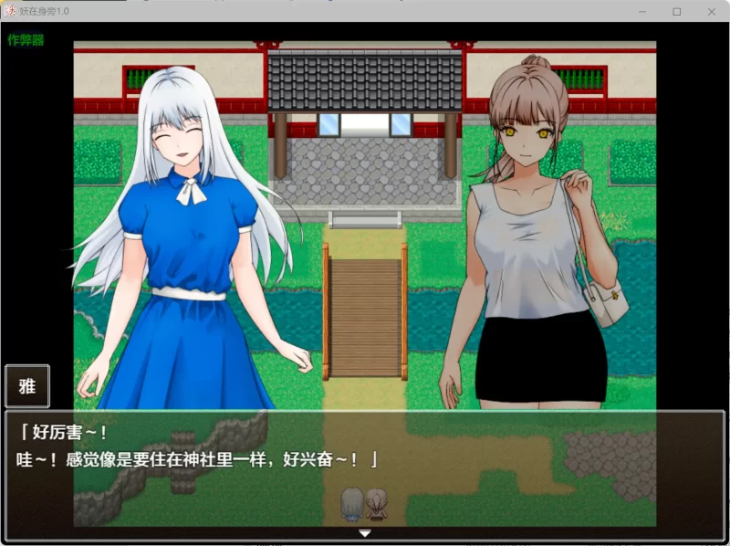 图片[5]-a247妖在身旁1.0 AI汉化版【PC+安卓/0.5G】-11