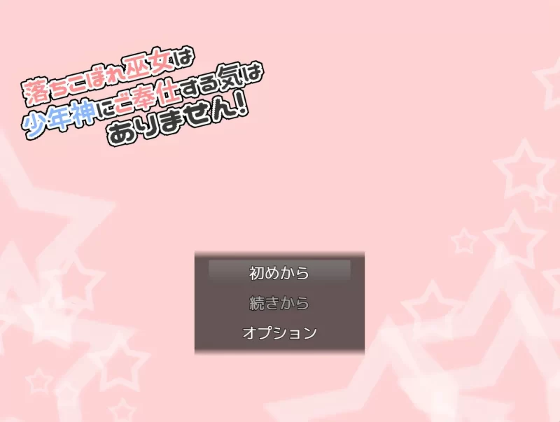 a8030废柴巫女才不想侍奉少年神呢！挂载AI汉化版 [新作/1G]-11