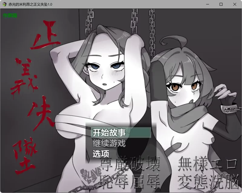 a208赤光的米利昂之正义失坠1.0 AI汉化版【PC+安卓/1G】-11