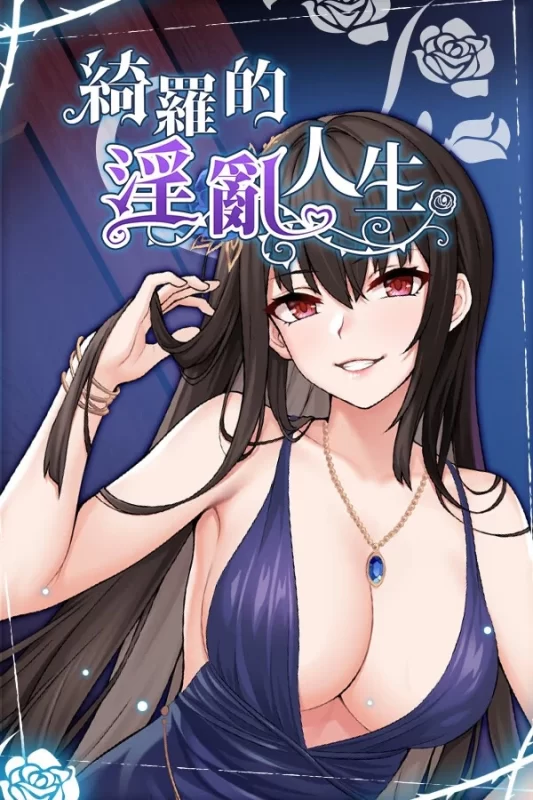 a3073绮罗的淫乱人生 汉化版【PC/320M/新作】-11