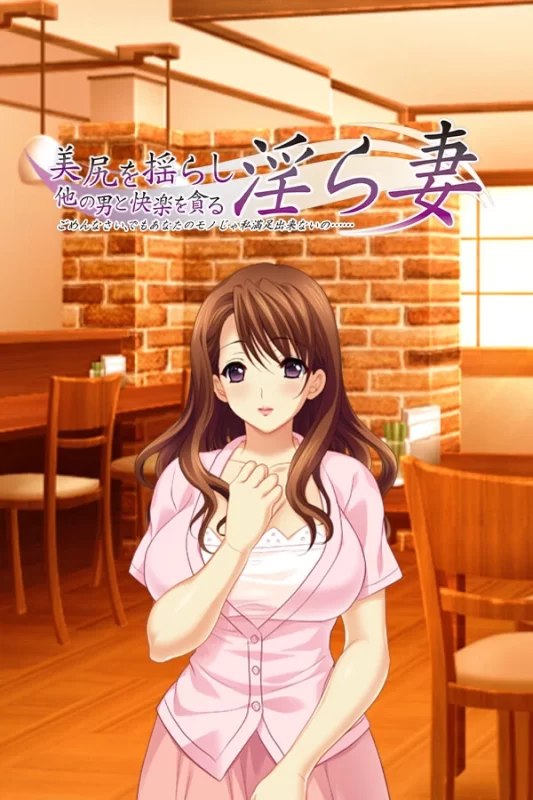 a3082摇晃着美臀与其他男人贪婪享乐的淫乱妻子 对不起……可是你的东西根本满足不了我……生肉【PC/510M/新作】-11