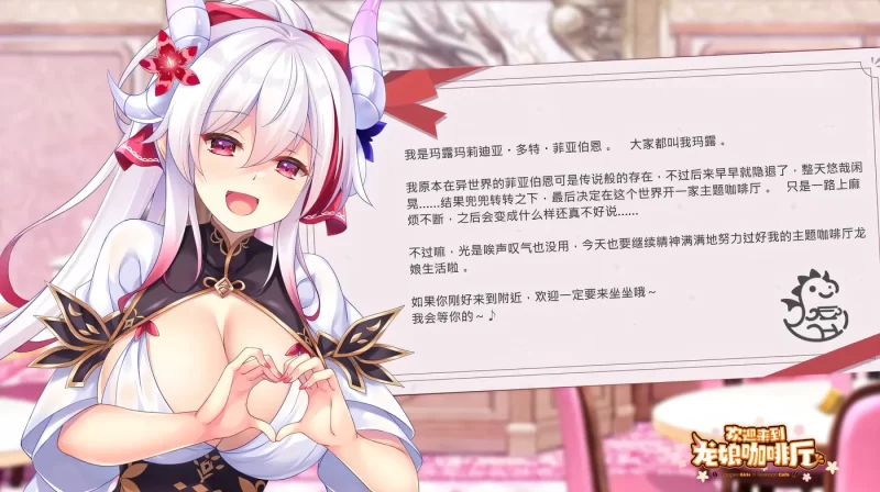 图片[2]-a8183欢迎来到龙娘咖啡厅 官方中文步兵版 【PC/3.4G/新作】-11