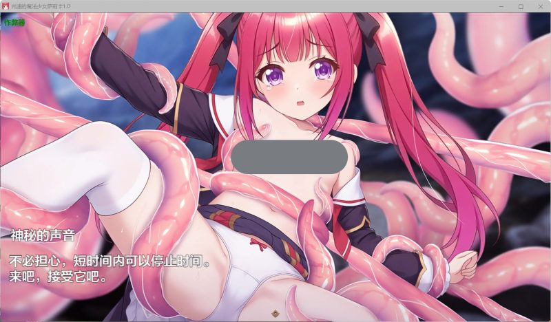 图片[4]-a490光速的魔法少女萨莉卡1.0 AI汉化版【PC+安卓/0.96G】-11