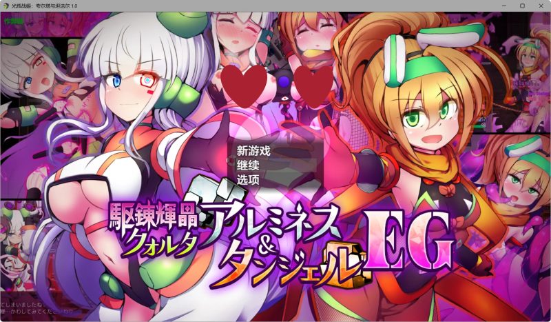 a509光辉战姬：夸尔塔与坦洁尔 1.0 AI汉化版【PC+安卓/2.68G】-11